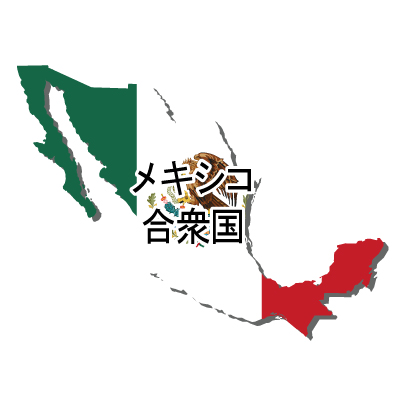 メキシコ合衆国無料フリーイラスト｜漢字・立体・国旗付